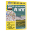 西北地区公路里程地图册——青海省（2025版） 商品缩略图2