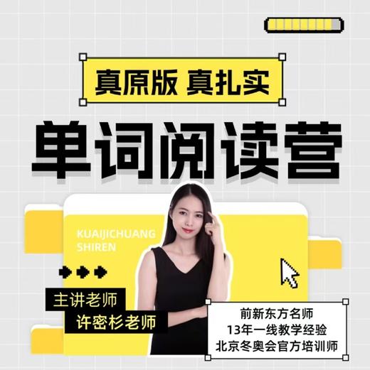 真原版｜单词阅读营 商品图0