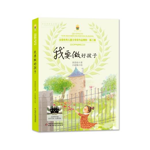 祖庆说|百班千人2025寒假书单五年级：十岁的烦恼  眼睛和不可能  茱莉亚和鲨鱼  九天  我那些成长的烦恼  我要做好孩子（按需自选加入购物车） 商品图6