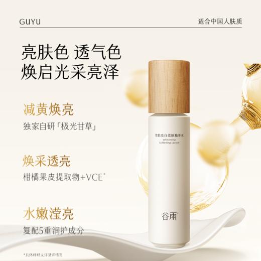 【会员心选】雪肌水120ml+美白奶罐50g 减黄提亮保湿滋润爽肤水面霜 商品图2