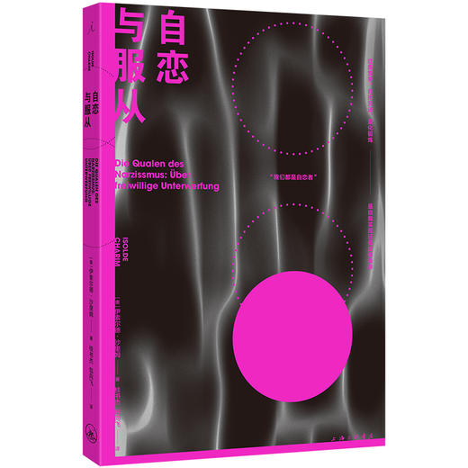 自恋与服从 商品图0