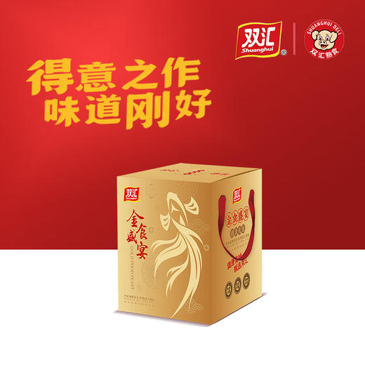 （分2个包裹发货）双汇 金食盛宴熟食礼盒 2840g  +王小卤 大礼包C款 1298g【LXGWCJ5.0】 商品图2