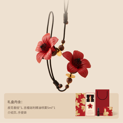 呈白 超吉木棉非选皮花香挂(红色版) 商品图0