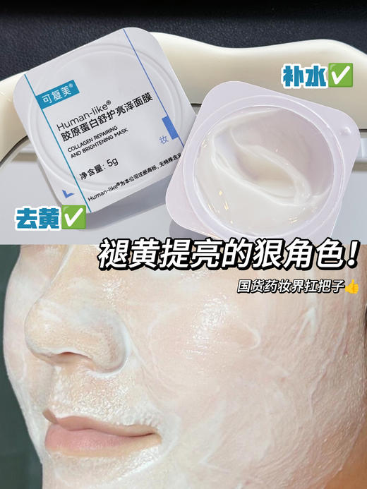 可复美小蓝杯新版面膜！祛黄提亮熬夜急救抗老紧致补水修复一盒5g*10杯 商品图2