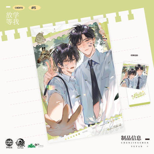 【现货】予梦文创 《放学等我》衍生周边第五期   商品图5