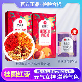 艺福堂桂圆红枣枸杞茶2盒共640g | 自然甜润、科学配比、温而不躁、配料简单安心