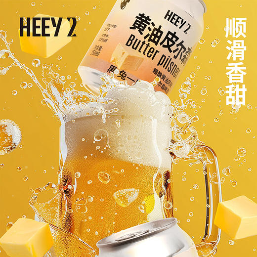 莱宝啤酒黑色兔子精酿黄油风味皮尔森啤酒聚会饮用低度新品 商品图1