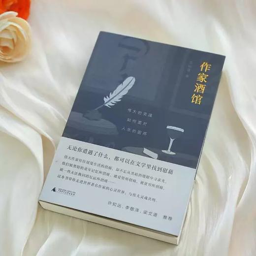 【书香卡专区】作家酒馆：伟大的灵魂如何面对人生的困惑 商品图1