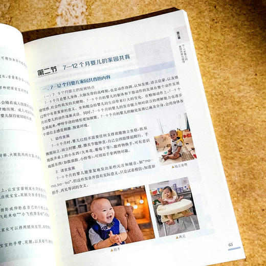 婴幼儿家园共育 微课版 龚欣 婴幼儿教育类专业系列教材 商品图8