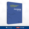企业战略管理——理论与案例/方齐主编/浙江大学出版社 商品缩略图0