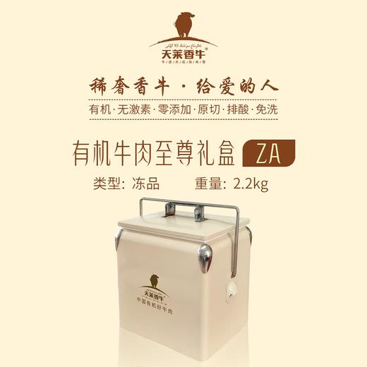 天莱香牛 安格斯有机牛肉礼盒2.2kg【ZA】【实物&礼品卡】 商品图1