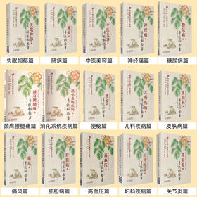 “奇效秘验方”系列