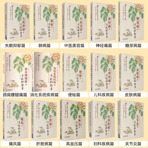“奇效秘验方”系列 商品图0