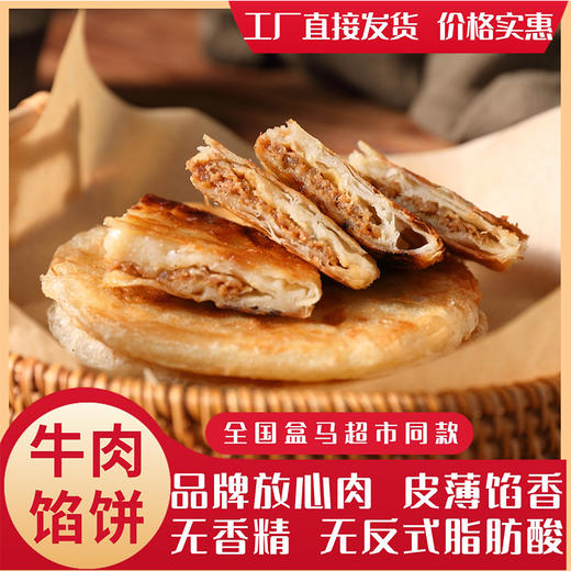 【宜昌助农馆】宜久郎  酥皮牛肉猪肉馅饼 速冻半成品速食家庭早餐  酥脆味美 商品图3