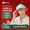 【母亲节礼物】倍轻松Seekpro眼部按摩仪护眼仪冷热敷缓解疲劳按摩器 商品缩略图0