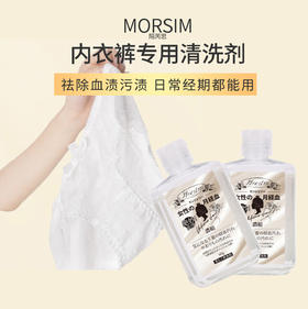 Morsim(陌芮思)浓缩内衣清洗剂