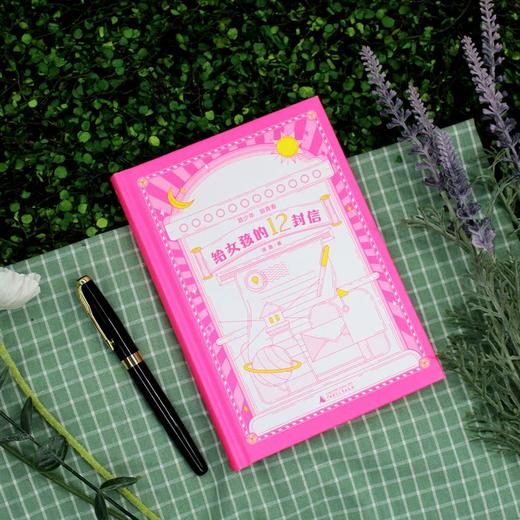 【书香卡专区】魔法象·故事森林  给女孩的12封信 商品图2