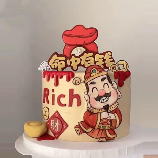 命中有钱 商品图0