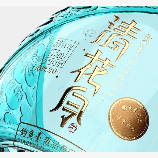 【新品首发】钓鱼台 清花令 清匠20 清香型 53度  475ml 单瓶 商品图3