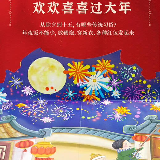 开心过大年.立体书（AY） 商品图2