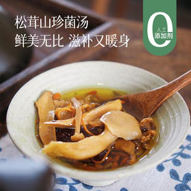 食养节【任意两袋送一袋！】【松茸菌菇汤】甄选云南地道山珍 原汁原味的鲜美 滋补养生佳品～湖州仓