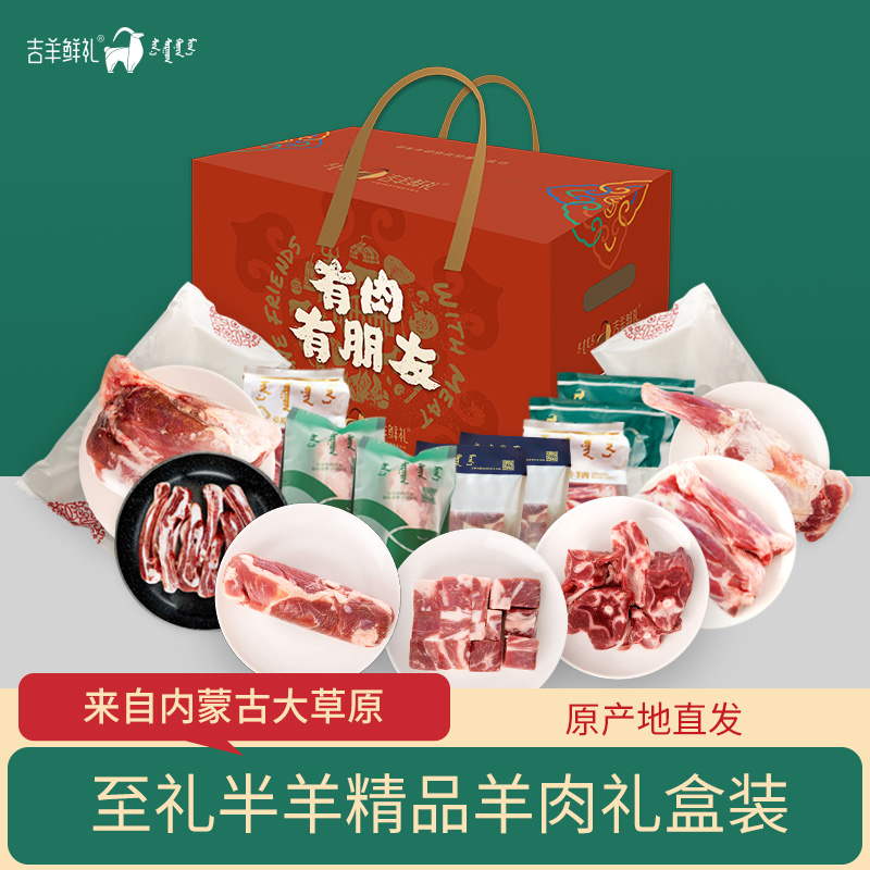 【至礼半羊8.25kg】内蒙古草原羊肉礼盒 生鲜羊肉精品礼盒