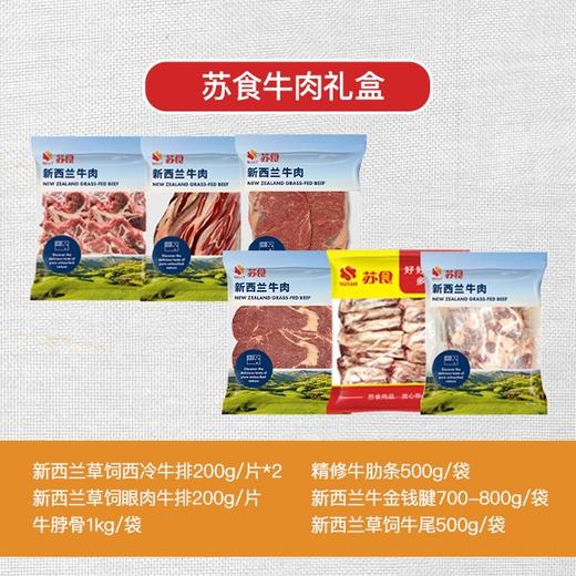 牛肉礼盒A[S021] 商品图0
