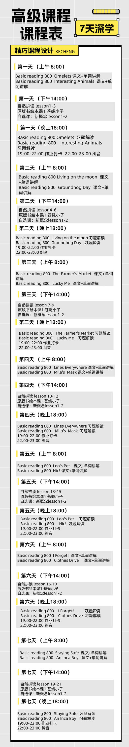许密杉老师主讲｜7天单词阅读飞跃营 商品图4