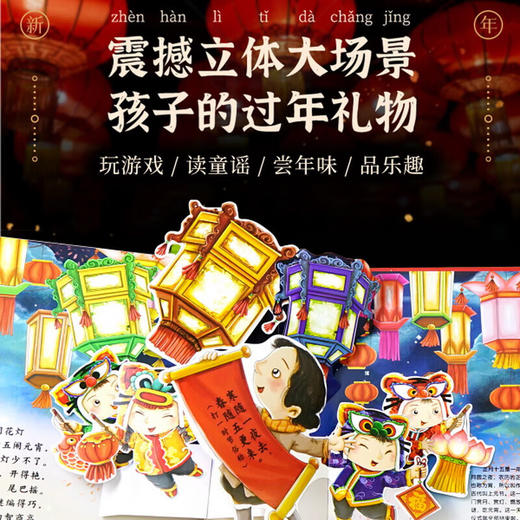 开心过大年.立体书（AY） 商品图4