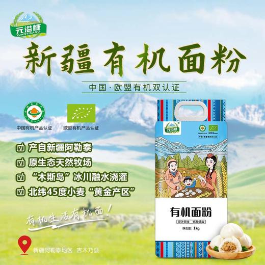 新疆阿勒泰有机中筋面粉 小麦精制粉烘焙原料家用包子面条馒头面包1kg*2袋 商品图0