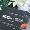 万千心理·犯罪心理学（第11版） 商品缩略图4