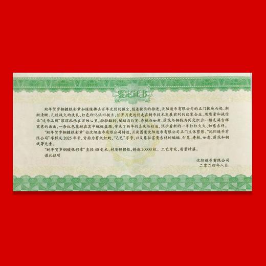 【沈阳造币】蛇年生肖纪念章！ 商品图8