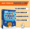 哇哦!中国科技了不起(全6册) 5-12岁 原创科普漫画书 轻松弄懂科学逻辑  融合 数学、物理、化学、生物 四大学科,中考知识点提前储备 商品缩略图1
