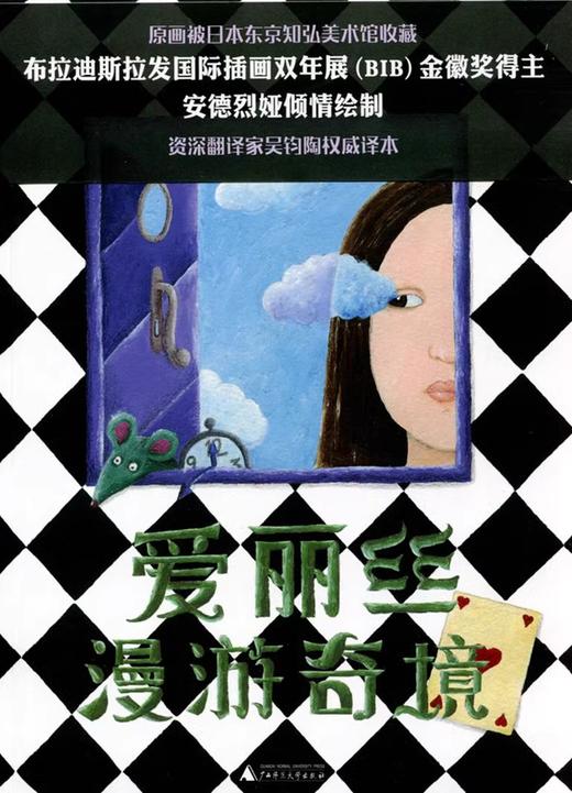 【独秀书香卡】魔法象·故事森林 爱丽丝漫游奇境 商品图1