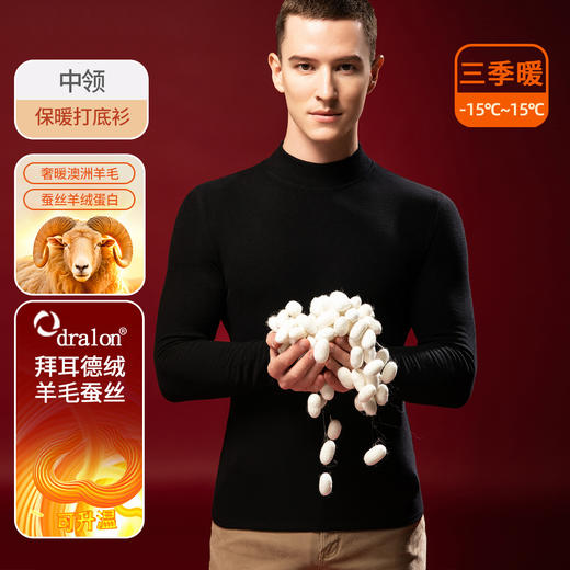 丁摩 德绒发热半高领保暖内衣男士加绒加厚上衣打底衫蚕丝羊毛秋衣冬季4ZF-N03 商品图1