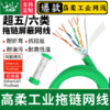 爆款★热销【工业@网线】高柔拖链线超六类6类屏蔽万兆ethercat纯铜profinet伺服千高柔工业网线EtherCAT拖链屏蔽成品超六6类工业网线超五六类千兆伺服通讯总线高柔双绞屏蔽宽带网线 商品缩略图0