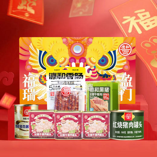 德和年货福至礼包 肉的组合礼包 五分瘦广味香肠 片装黑猪云腿午餐肉 红烧肉 卡通午餐肉 猪肉酱 #礼包 商品图1