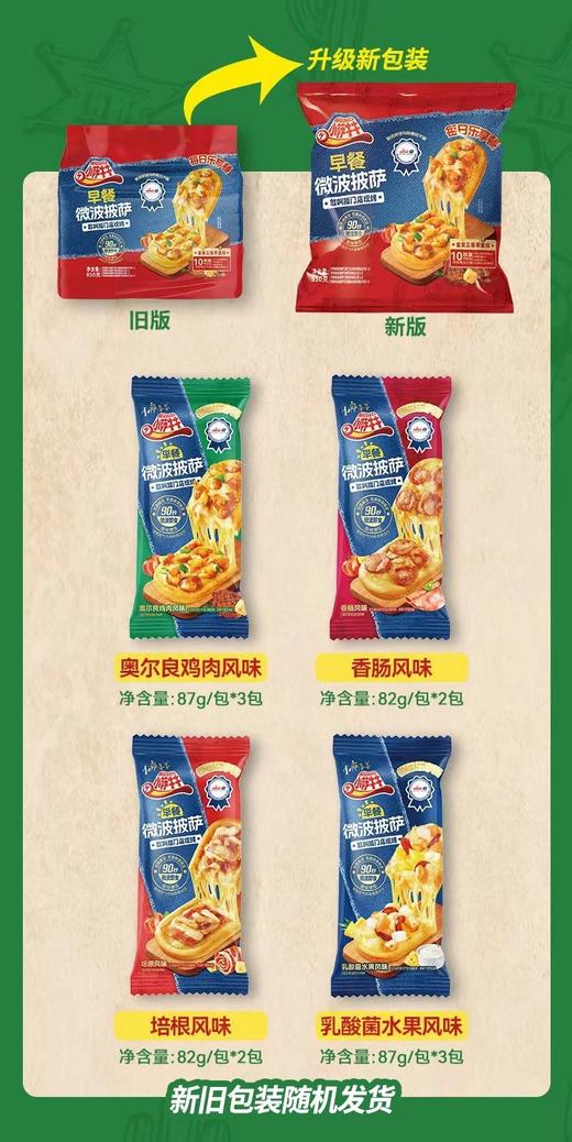 小萨牛牛微波披萨10包共850g23SS087 商品图2