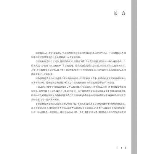 骨质疏松症影像诊断与骨密度测量 程晓光主编 详细介绍骨质疏松症的各种影像检查技术X线平片CTMRI 9787117355162人民卫生出版社 商品图2