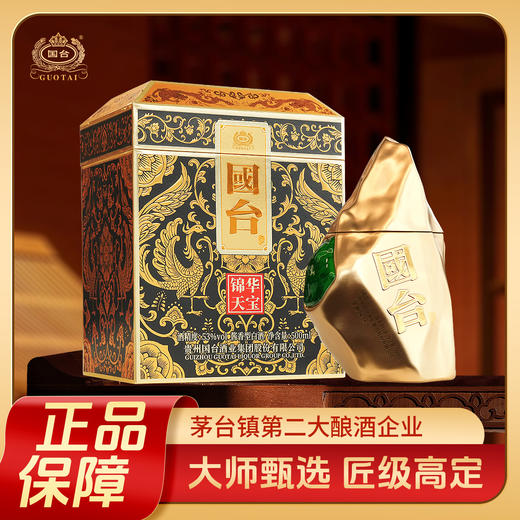 【12.12】 国台 锦华天宝 酱香型 53度 500ml x2 商品图2