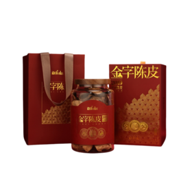 勐乐山2024 干仓陈皮(金字陈皮-天马2019)玻璃罐单装125g