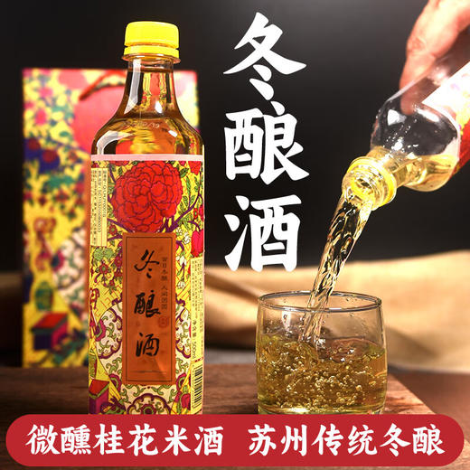 【特惠38.9】东吴冬酿酒礼盒500ml*2-（效期至26年6月）-专享价 商品图6
