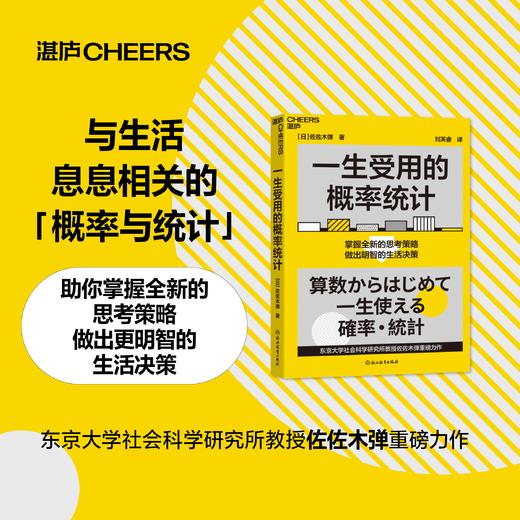 一生受用的概率统计 用概率统计的角度重新认识、思考生活 商品图4