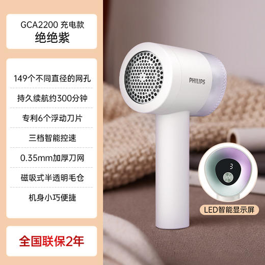 飞利浦PHILIPS毛球修剪器 充电式剃毛机去球器 衣服家用剃球器 GCA2200 商品图1