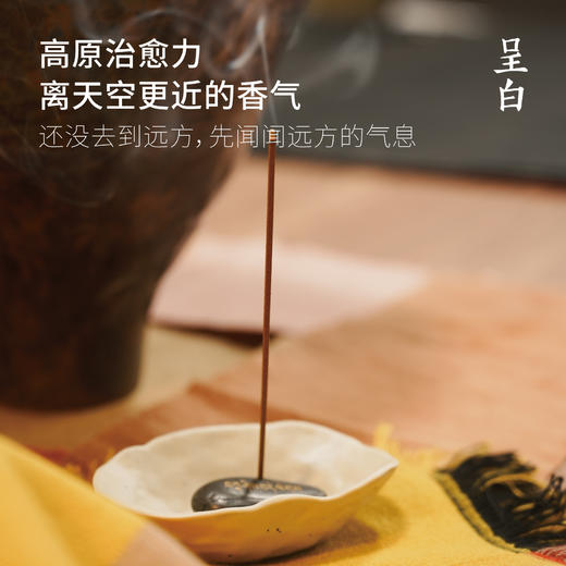 呈白 扎西德勒 四味线香品鉴装 商品图3