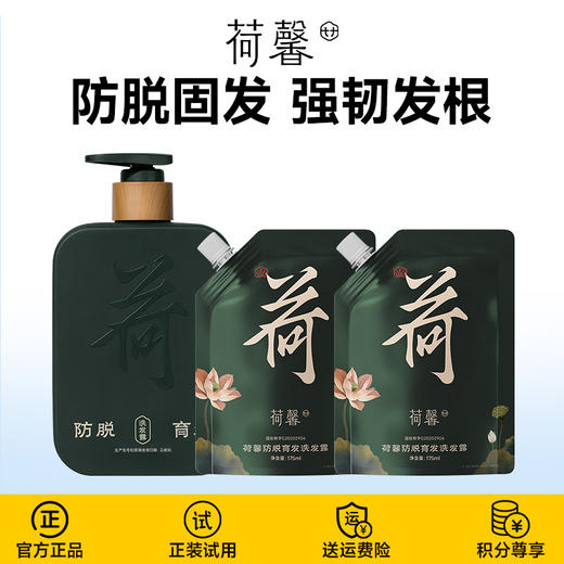 荷馨白参菌育发洗发水 商品图0