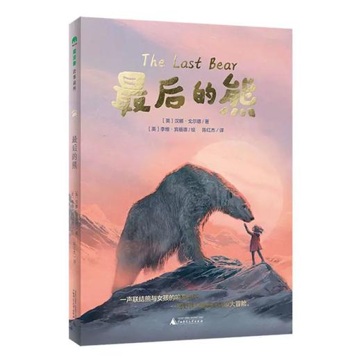 【书香卡专区】魔法象·故事森林  最后的熊 商品图0