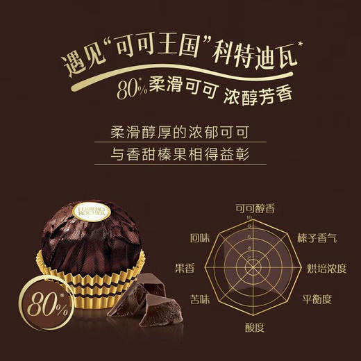费列罗榛果威化黑巧克力制品24粒装300g/040561 黑金三重奏更美味的黑巧 商品图3