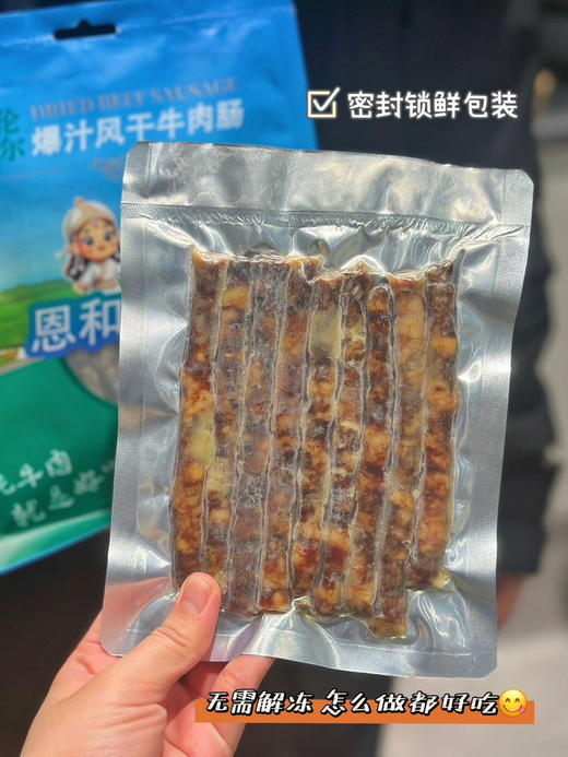 恩和吉雅牛肉肠，真材实料，肥而不腻，会爆汁牛肉肠 商品图6