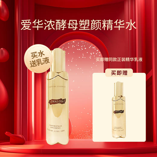 【买水送乳液】爱华浓 酵母塑颜精华水爽肤水 120ml 商品图0